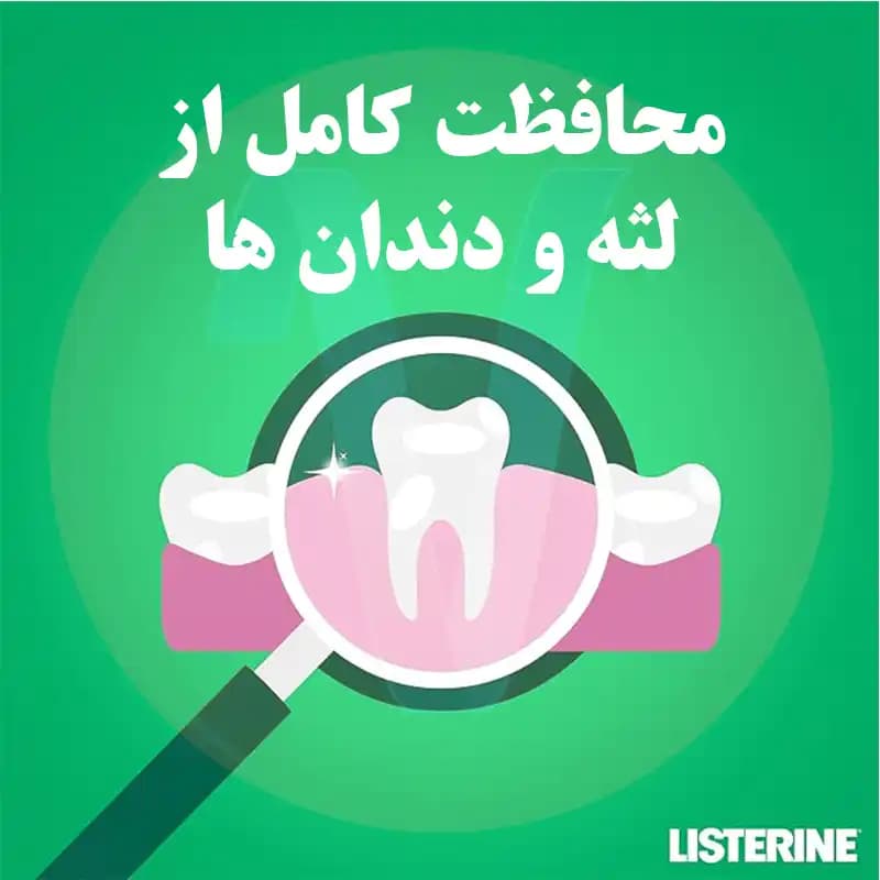 دهان شویه لیسترین محافظ لثه Gum Protect حجم 250 میل — تصویر ۱۱