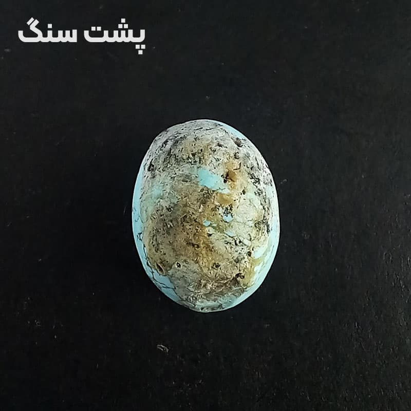 سنگ فیروزه آبی خوش رنگ (کد 6408) — تصویر ۷