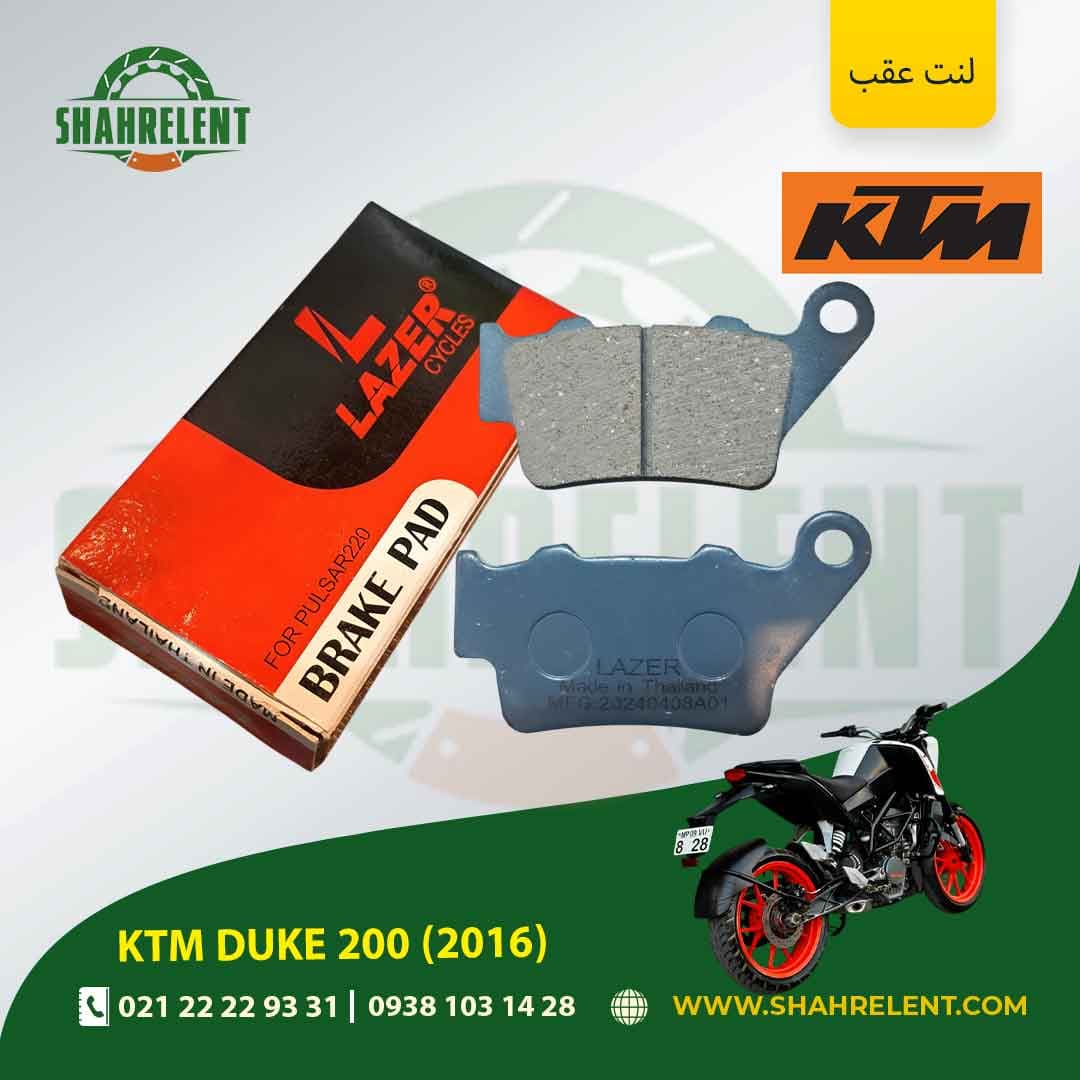 لنت ترمز عقب کی تی ام دوک 200 (2016) برند لیزر (LAZER) — تصویر ۵