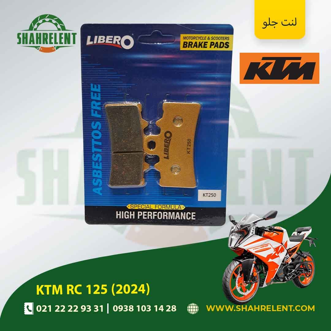 لنت ترمز جلو کی تی ام آر سی 125 (2024) برند لیبرو (LIBERO) — تصویر ۵