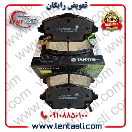 لنت ترمز جلو چری فونیکس آریزو ۸ برند تانی (Tanyi) اصلی سری کربن سرامیکی سفارش اروپا