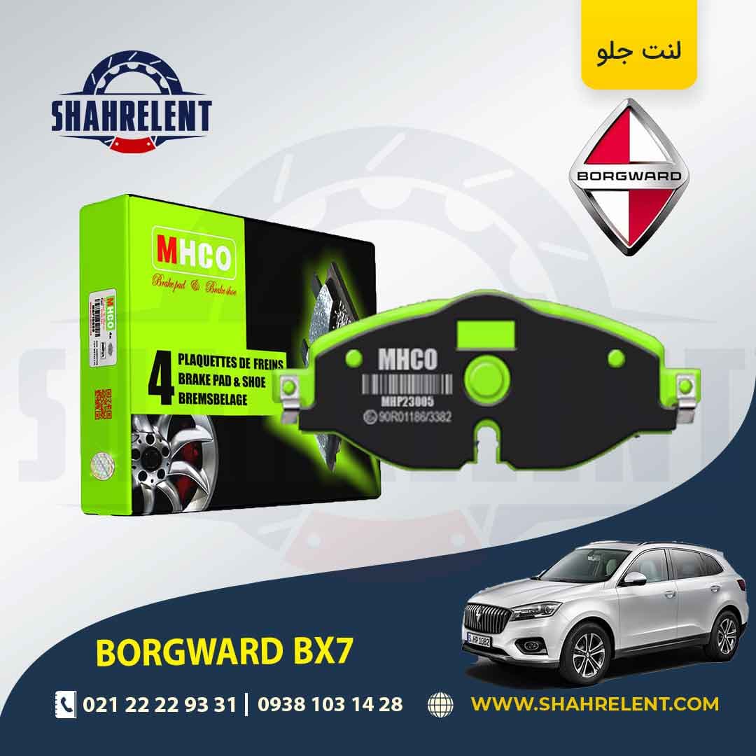 لنت ترمز جلو بورگوارد BX7 برند ام اچ کو (MHCO)