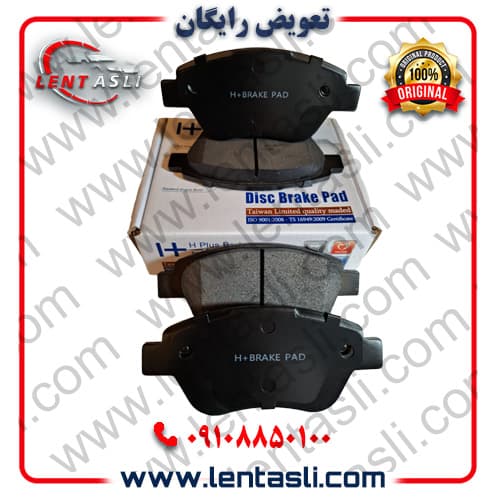لنت ترمز جلو فیات سی ینا برند اچ پلاس (H Plus) اصلی سری نانو سرامیک کربن گرید A