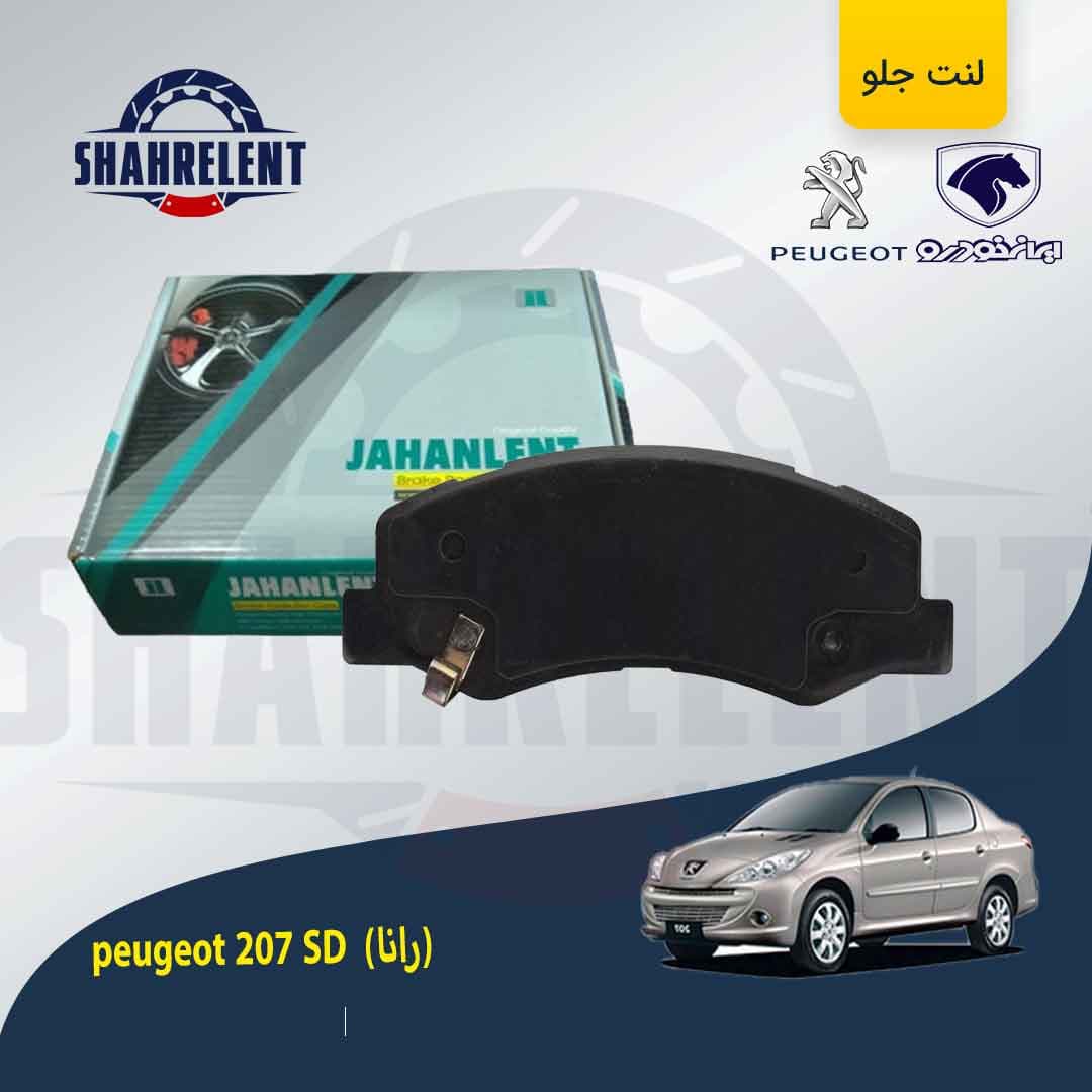 لنت ترمز عقب 207 صندوقدار (بعد از 96) (رانایی) برند جهان لنت (JAHANLENT) — تصویر ۵