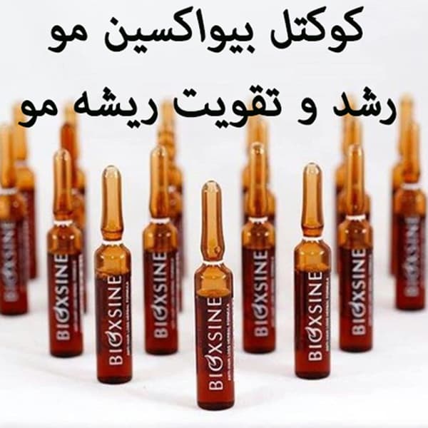 سرم ضد ریزش مو بیوکسین — تصویر ۴