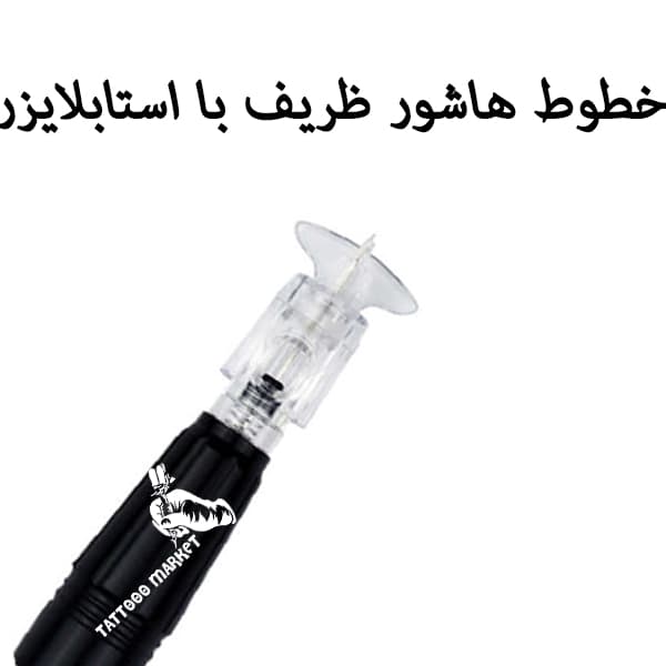 استایلایزر مخصوص کارتریج های تی