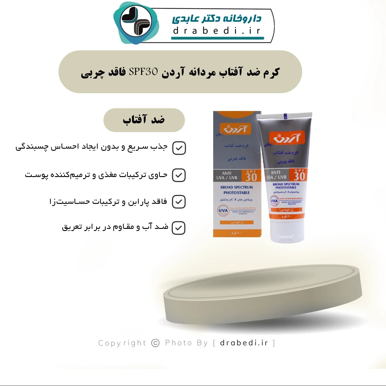 کرم ضد آفتاب رنگی فاقد چربی SPF30 الارو — تصویر ۷