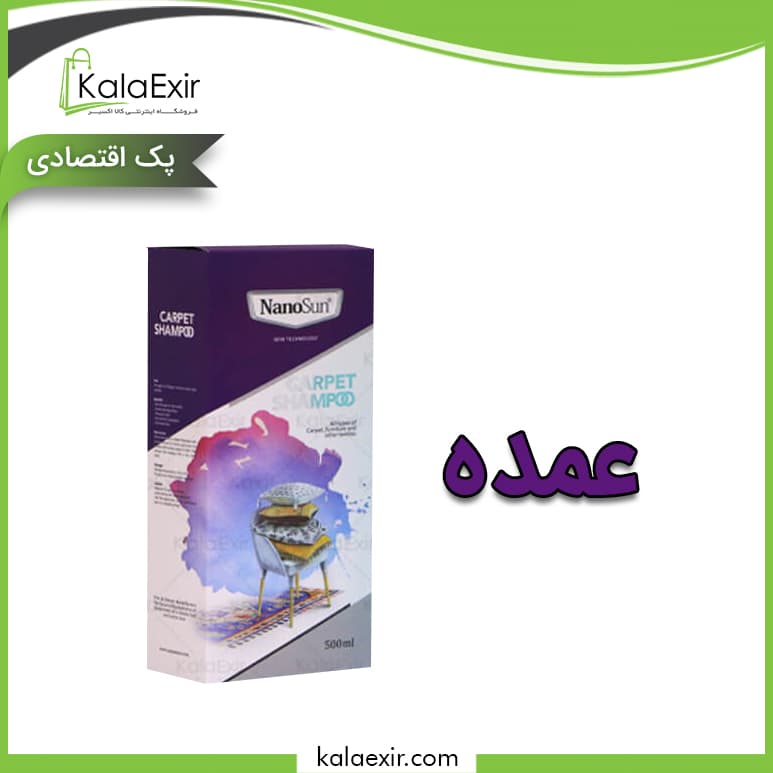 شوینده فرش نانو فروش عمده — تصویر ۲