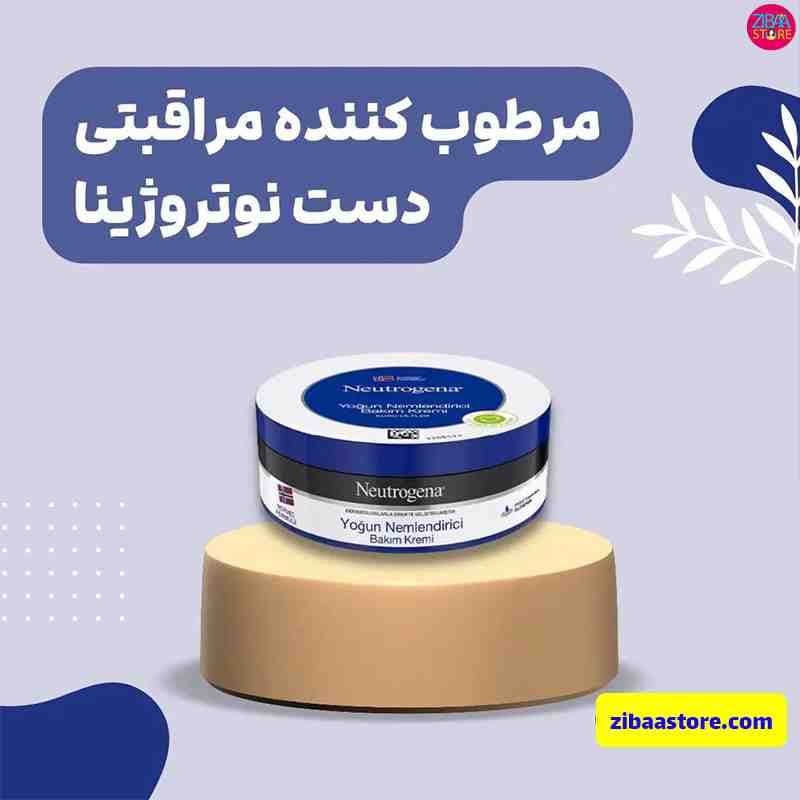 کرم مرطوب کننده نوتروژینا مدل YOGUN NEMLENDIRICI — تصویر ۷