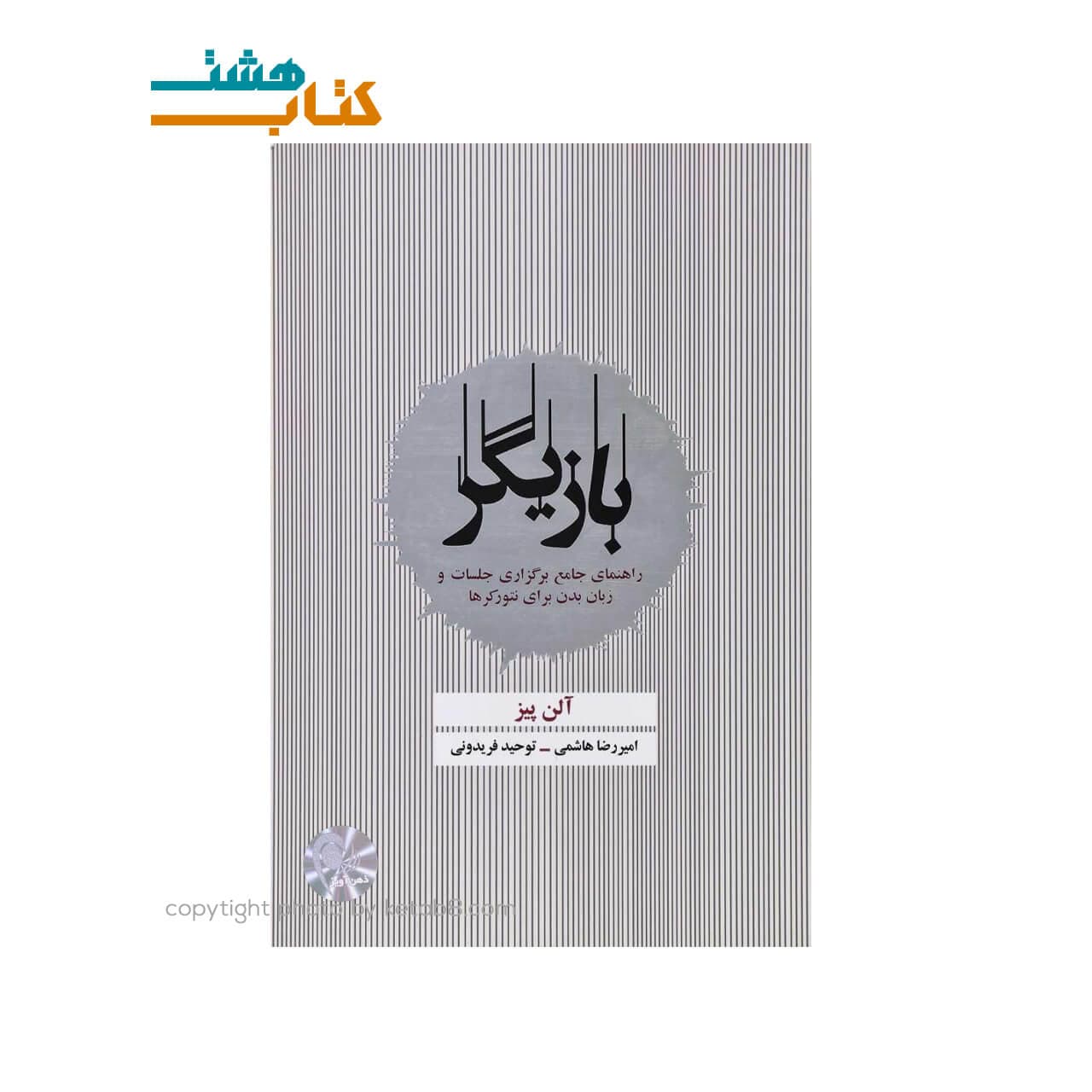 کتاب بازیگر نشر ذهن آویز