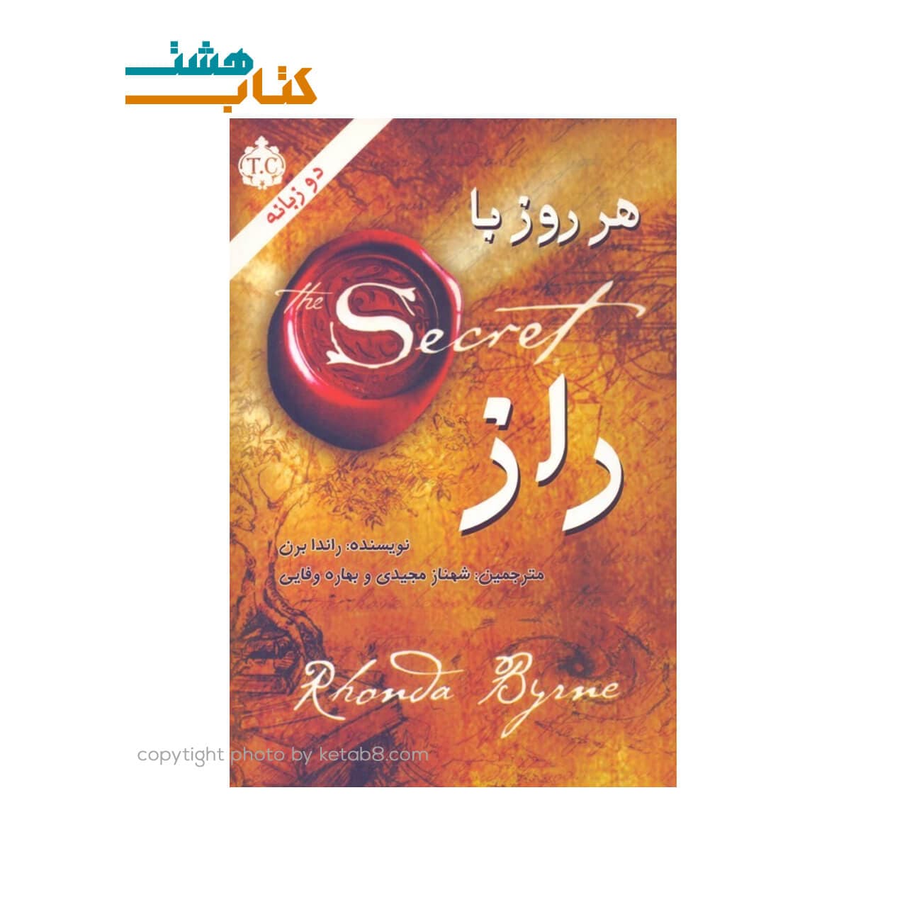 کتاب هر روز با راز دو زبانه نشر انسان برتر