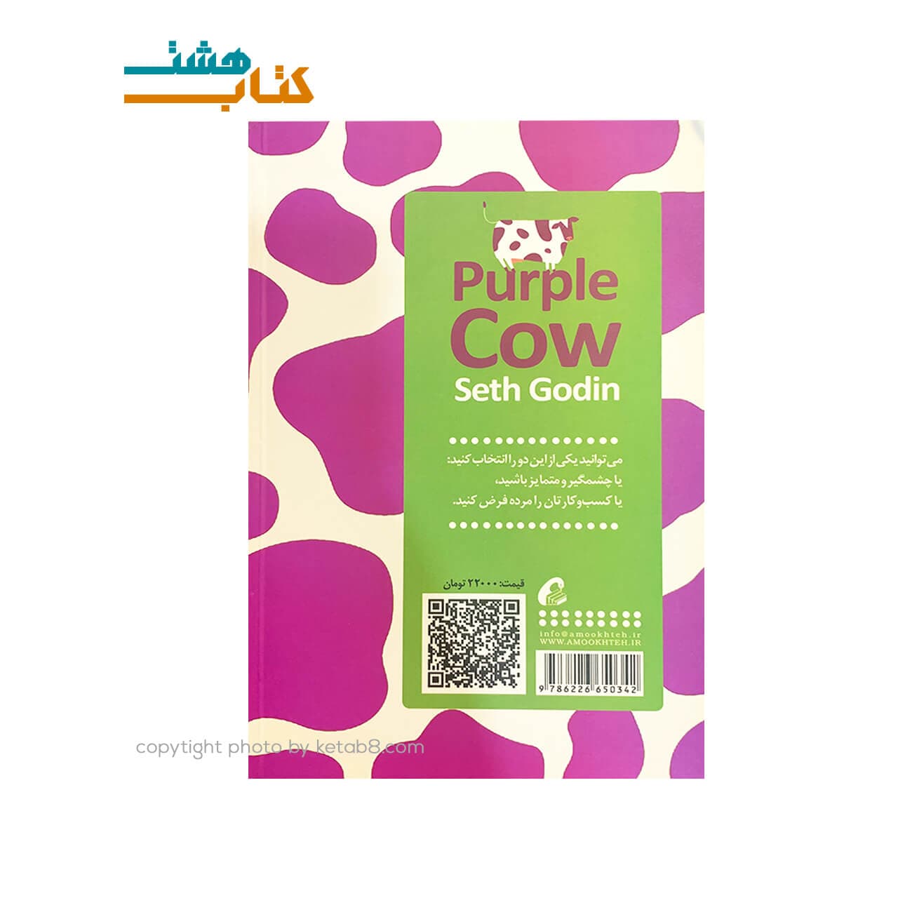 کتاب گاو بنفش نشر آموخته — تصویر ۳
