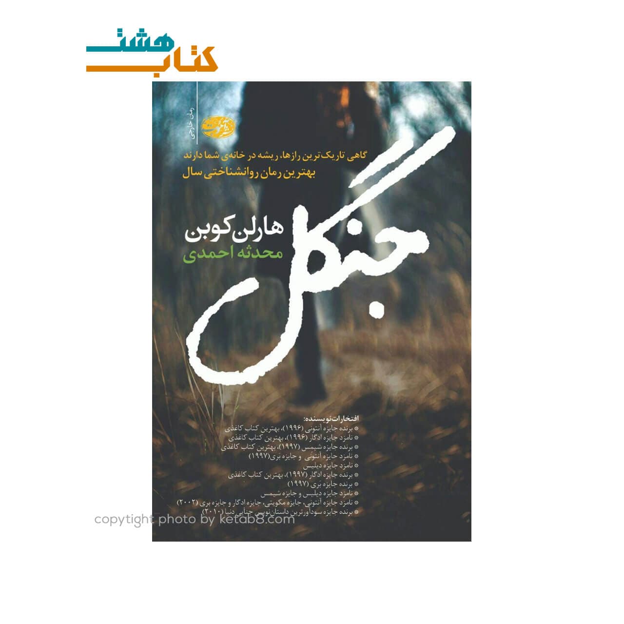 کتاب جنگل نشر آموت — تصویر ۲