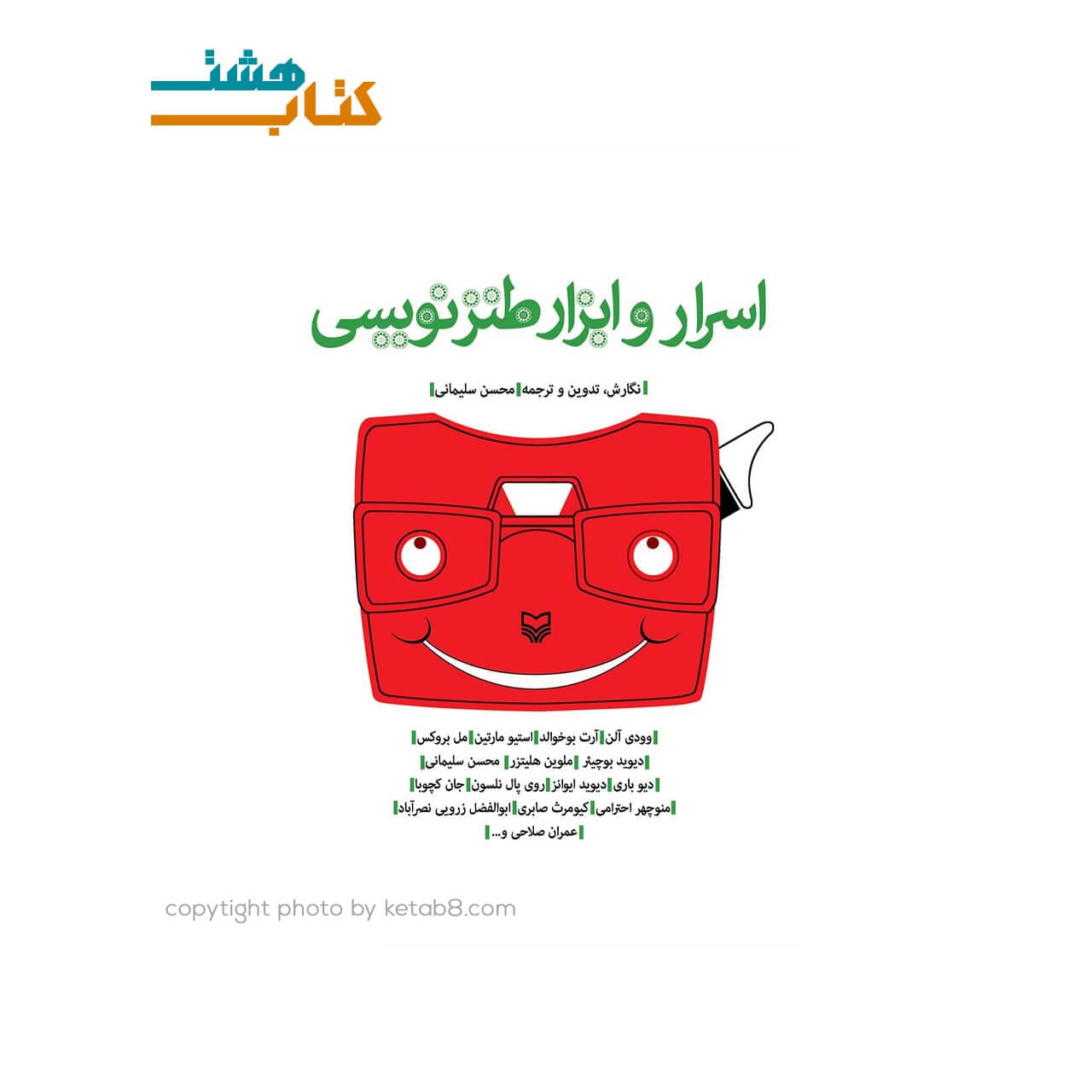 کتاب اسرار و ابزار طنزنویسی