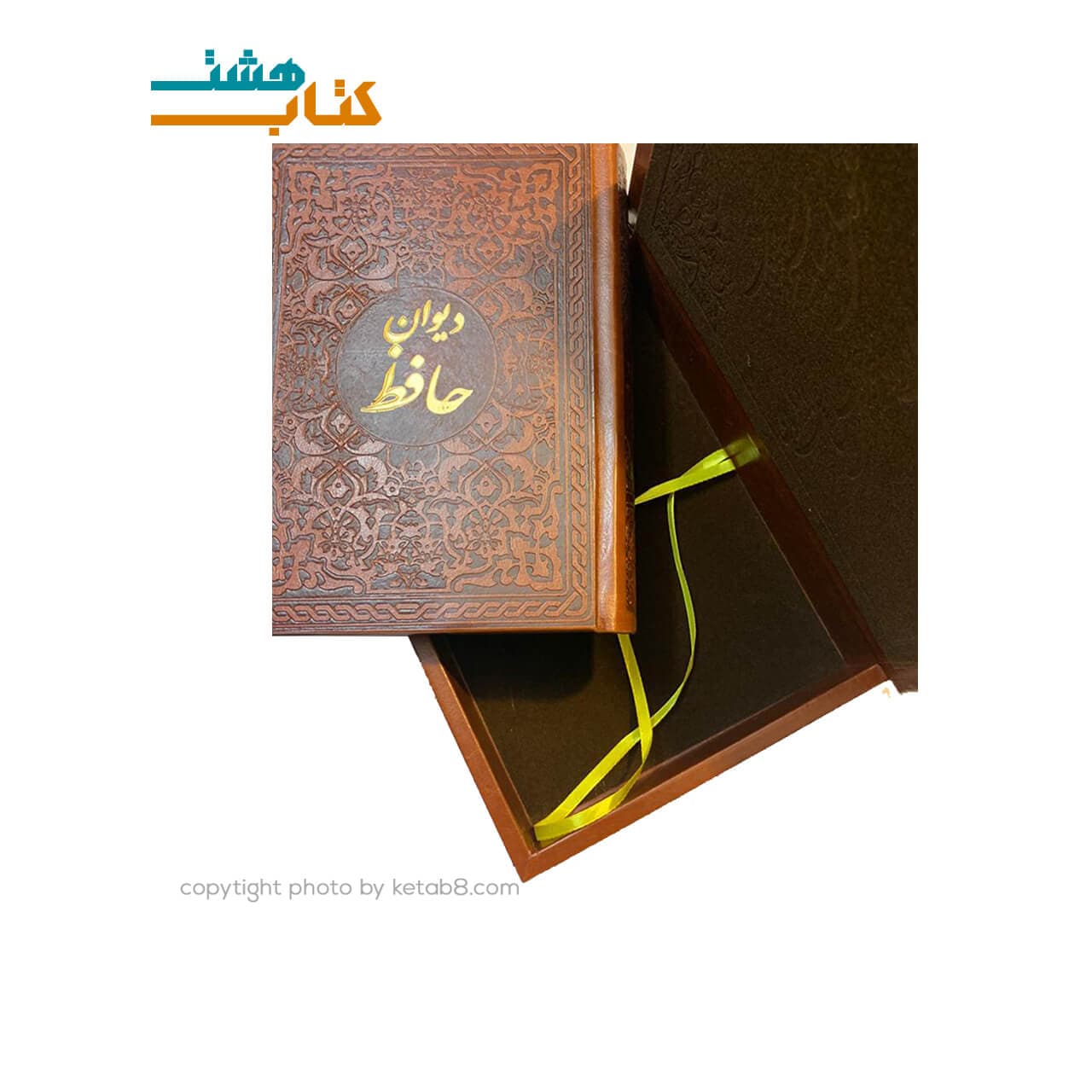 کتاب دیوان حافظ چرمی قابدار نفیس