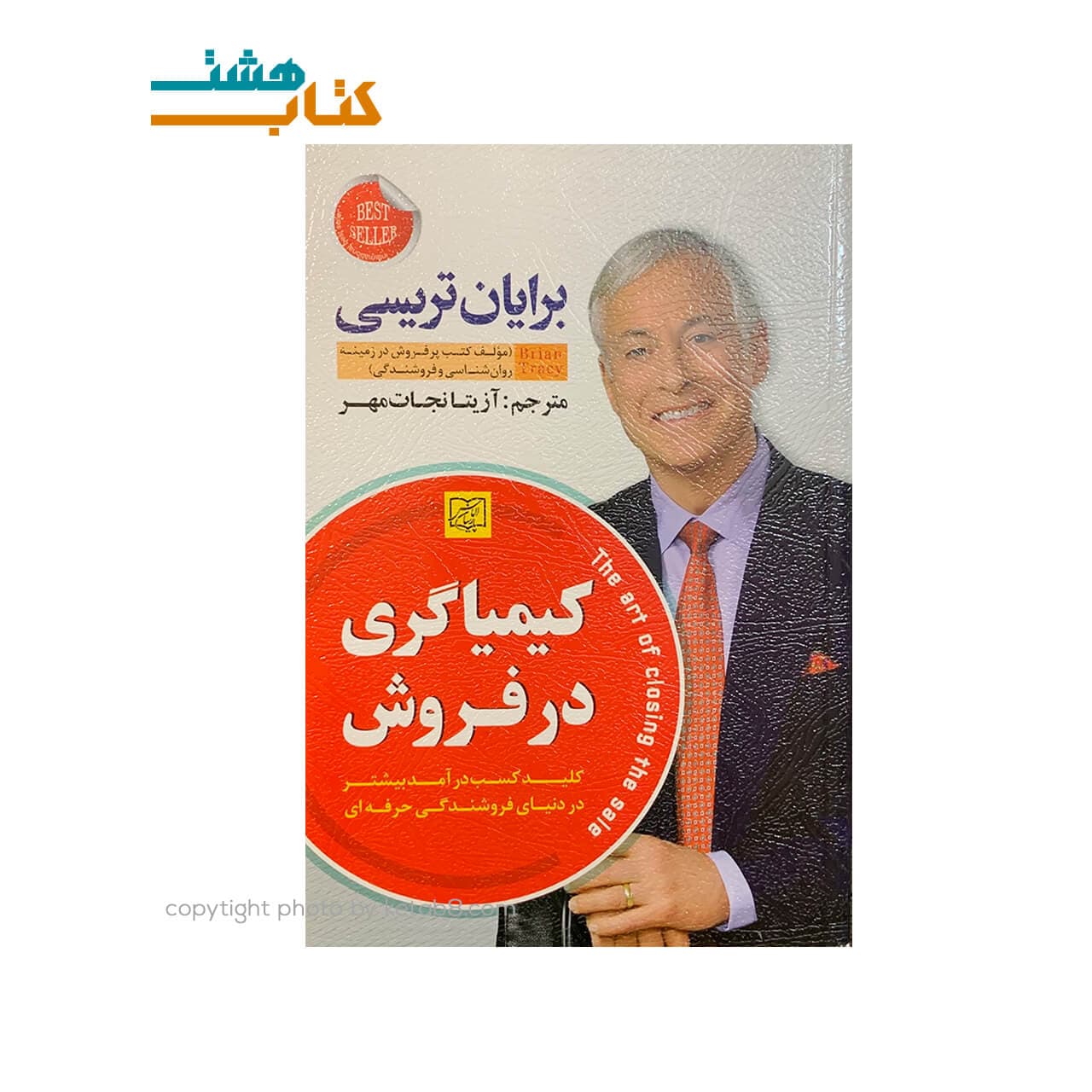کتاب کیمیاگری در فروش نشر الماس پارسیان