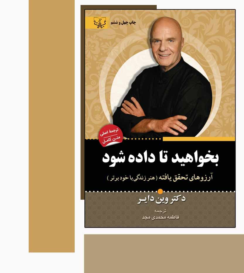 کتاب بخواهید تا داده شود نشر برات علم — تصویر ۶