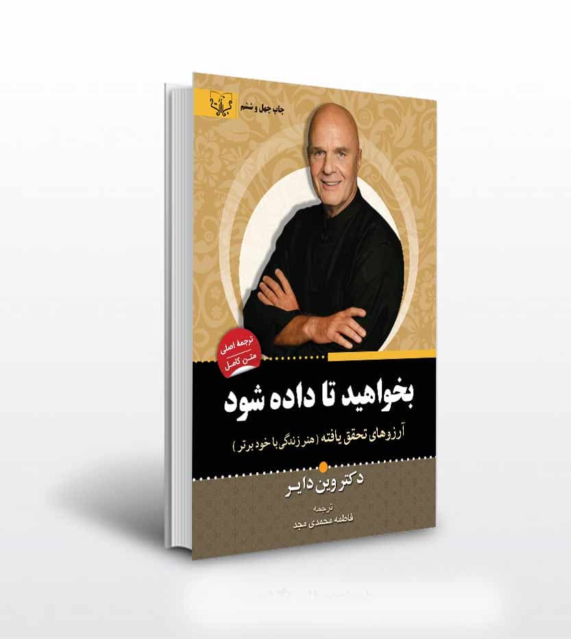 کتاب بخواهید تا داده شود نشر برات علم — تصویر ۴