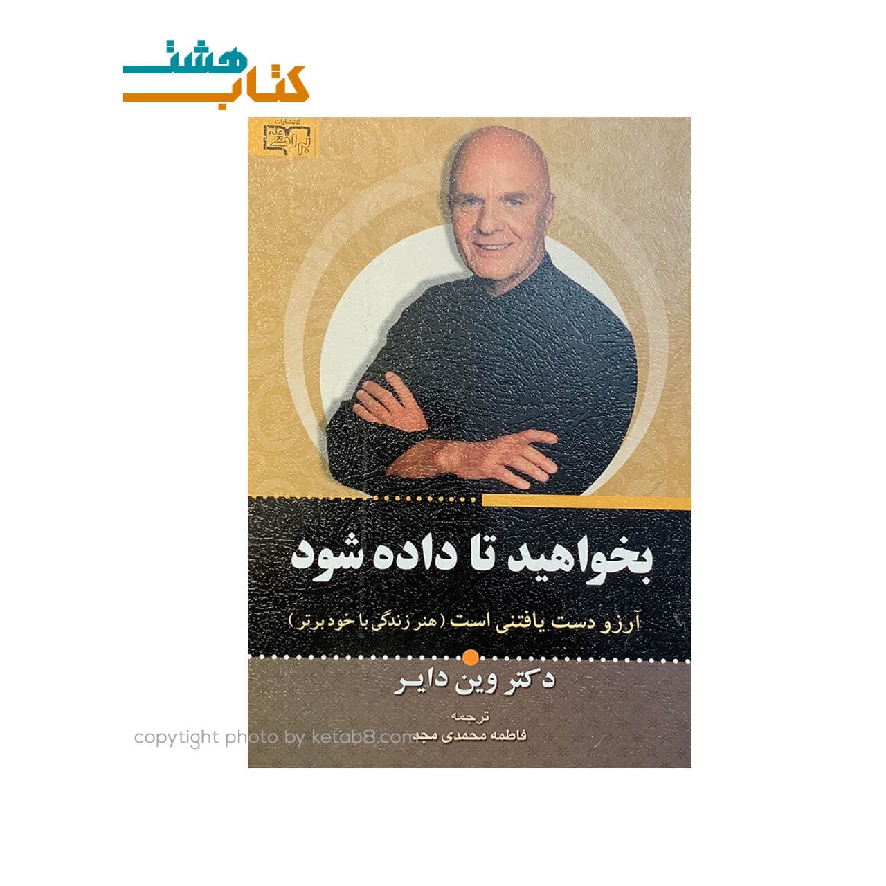 کتاب بخواهید تا داده شود نشر برات علم