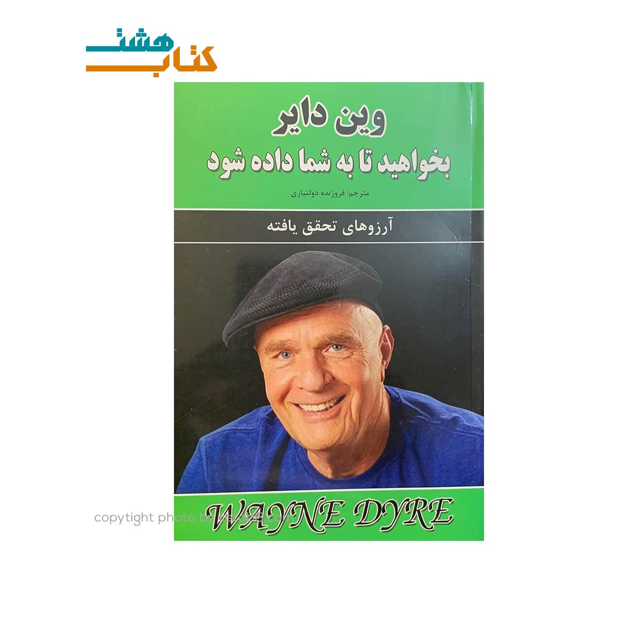 کتاب بخواهید تا به شما داده شود نشر نیک فرجام
