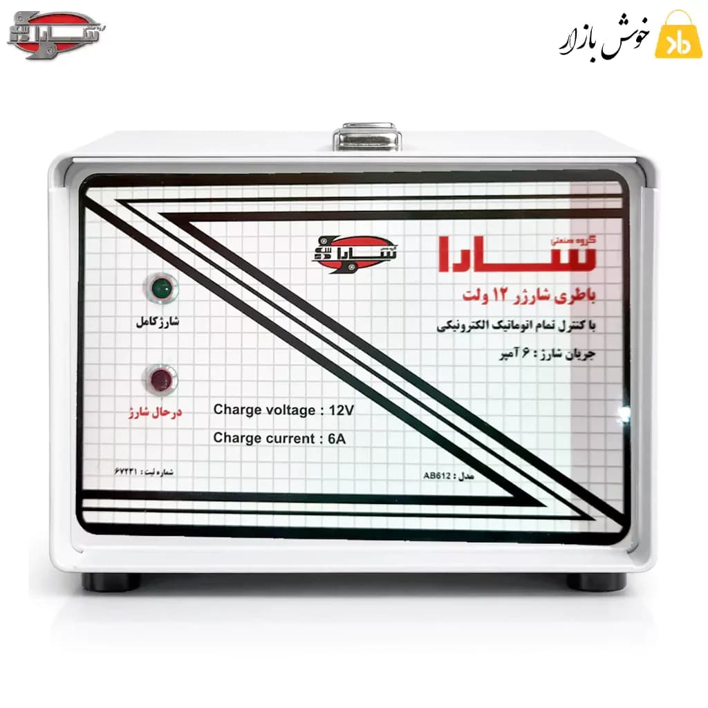 شارژر باتری 12 ولت 6 آمپر سارا مدل AB612 (اتوماتیک و هوشمند) — تصویر ۸