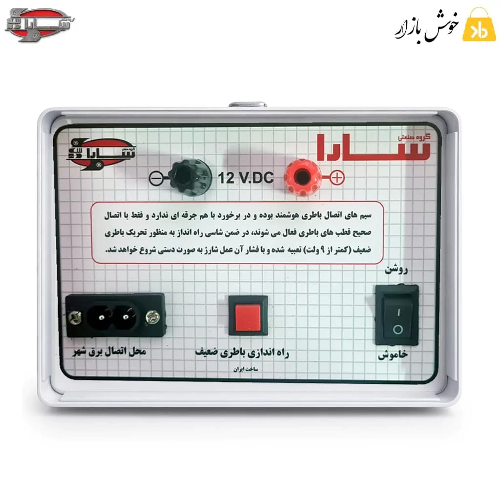 شارژر باتری 12 ولت 6 آمپر سارا مدل AB612 (اتوماتیک و هوشمند) — تصویر ۹