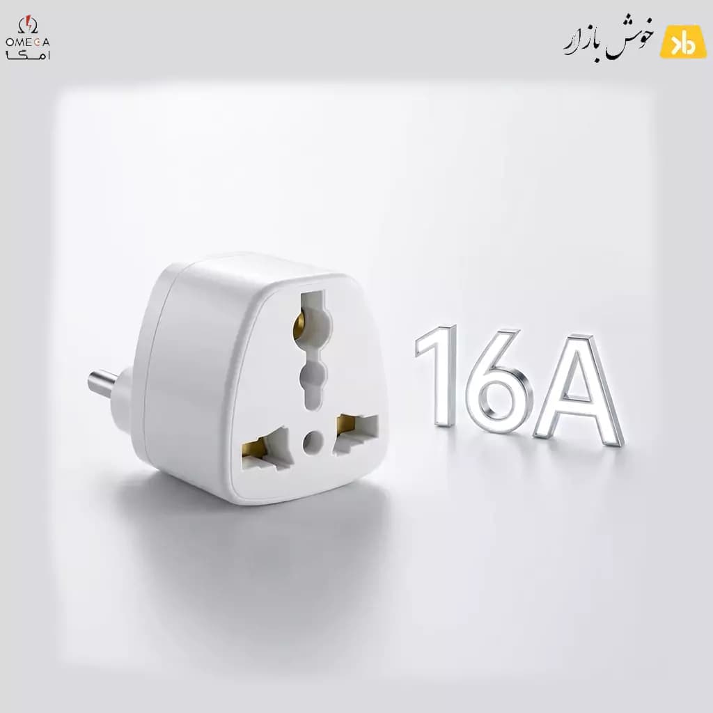 تبدیل 3 به 2 امگا (Omega) – 16 آمپر