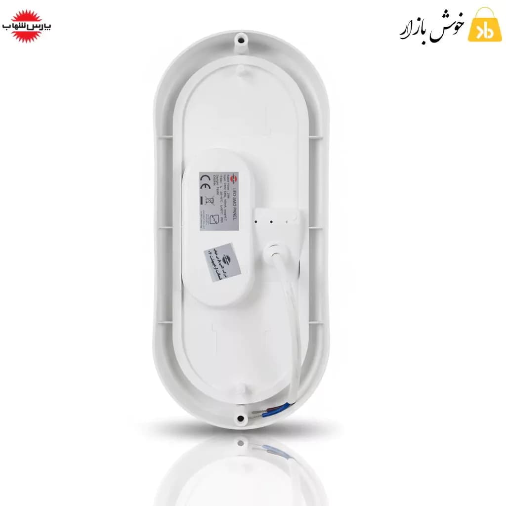 چراغ ال ای دی ضد رطوبت بیضی 20 وات مدل باران پارس شهاب — تصویر ۱۲