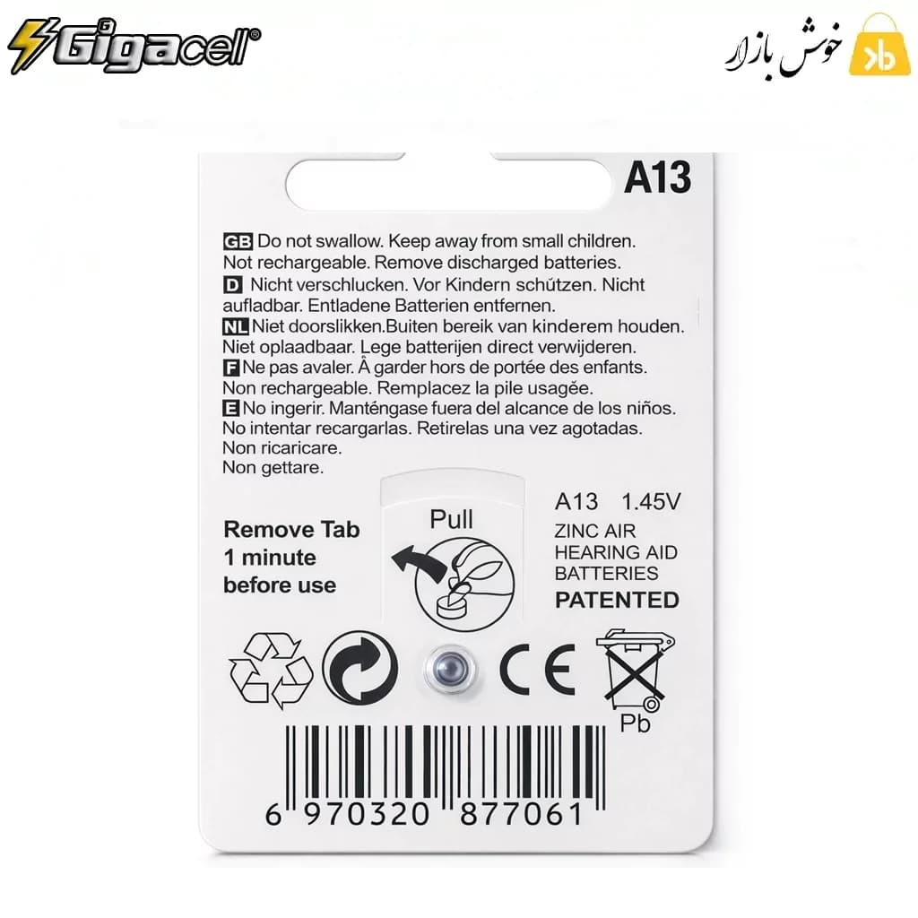 باتری سمعک گیگاسل سایز 13 (Gigacell A13) — تصویر ۴