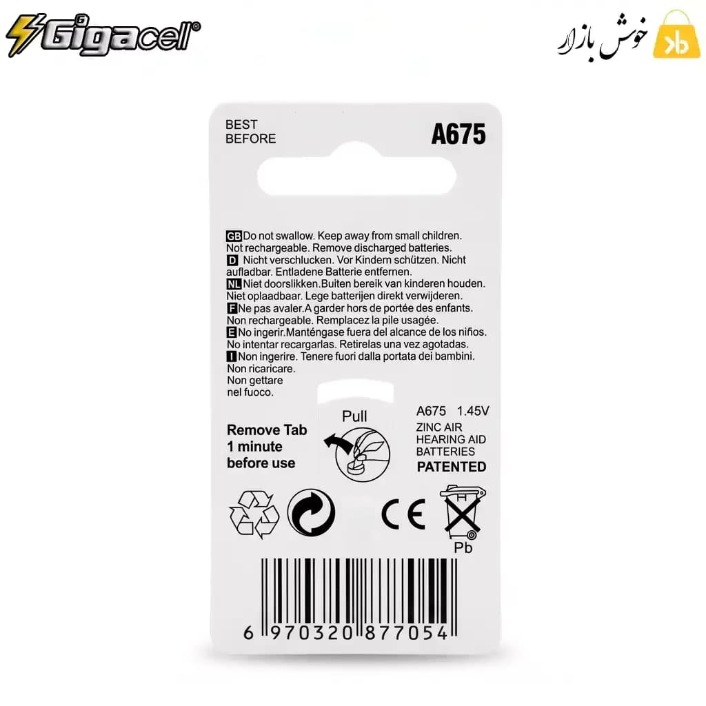 باتری سمعک گیگاسل Gigacell سایز 675 مدل A675 — تصویر ۸