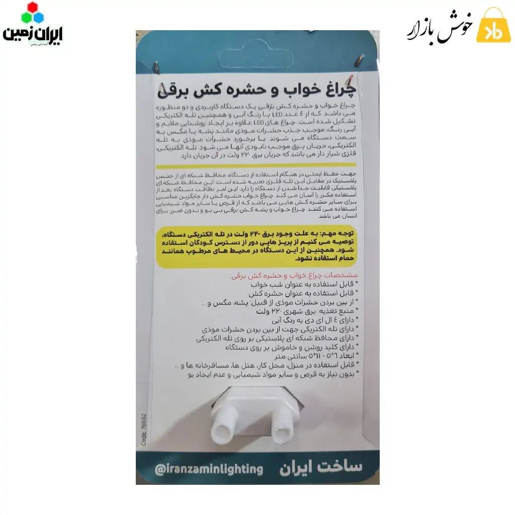 چراغ خواب و حشره‌کش برقی ایران زمین — تصویر ۵