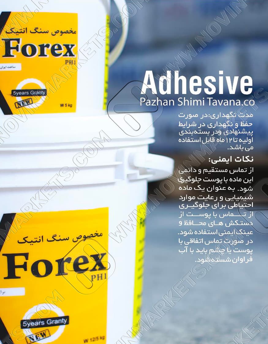 چسب خمیری کاشی فورکس