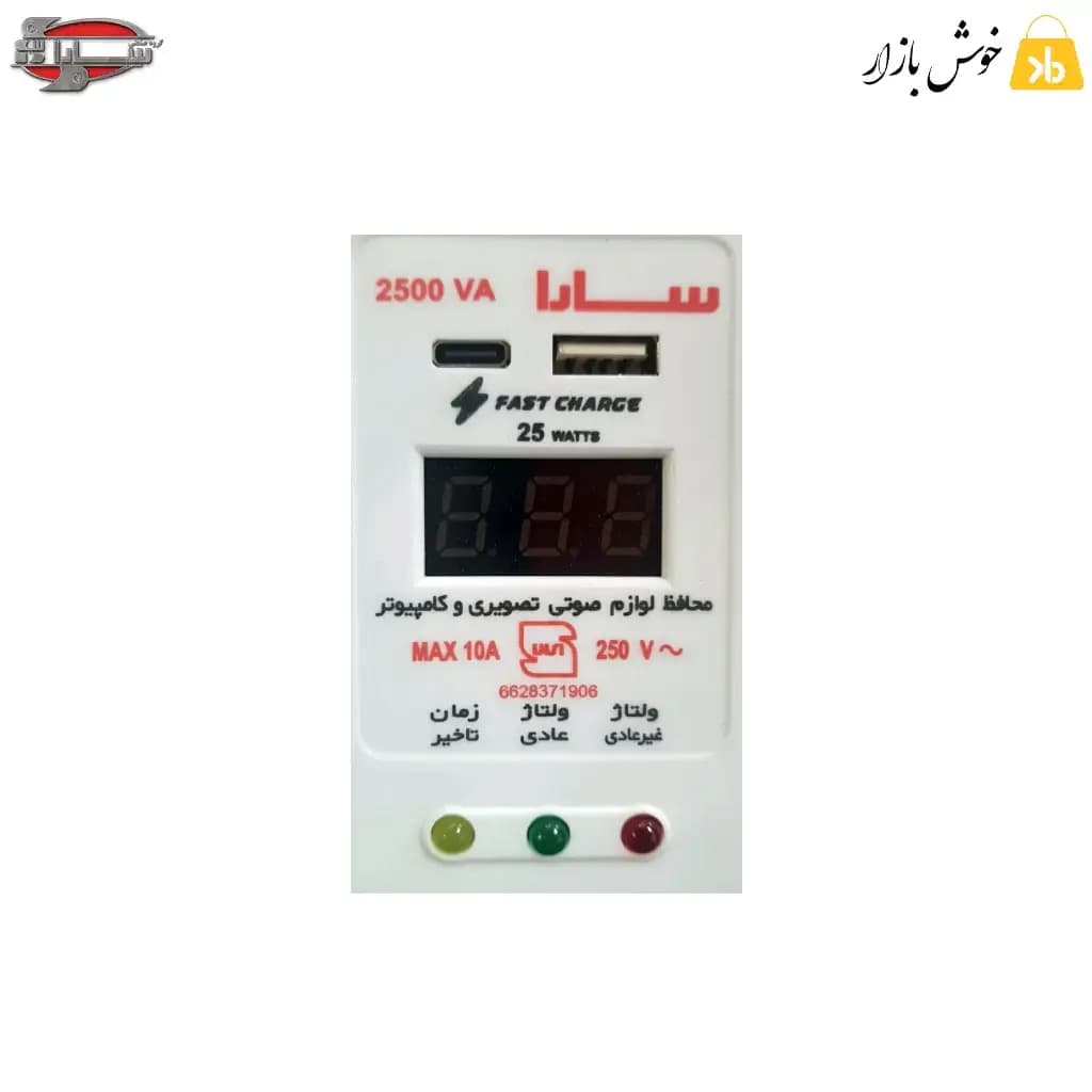 محافظ ولتاژ دیجیتال سارا مدل P256D شش خانه ارت‌دار با شارژ USB و Type‑C 25W — تصویر ۵
