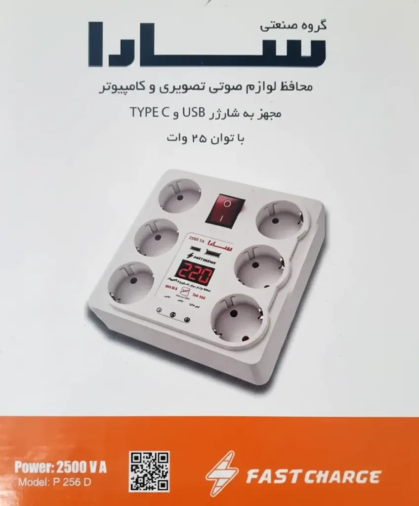 محافظ ولتاژ دیجیتال سارا مدل P256D شش خانه ارت‌دار با شارژ USB و Type‑C 25W — تصویر ۶