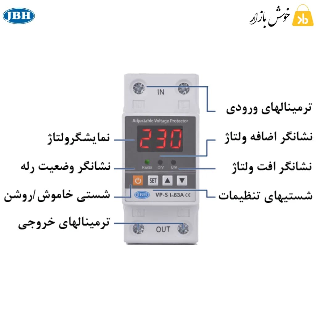 محافظ ولتاژ JBH مدل تک فاز 63 آمپر — تصویر ۷