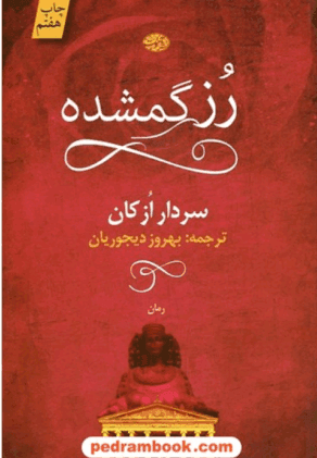 دانلودرمان رزگمشده | دانلود | کتاب خوان