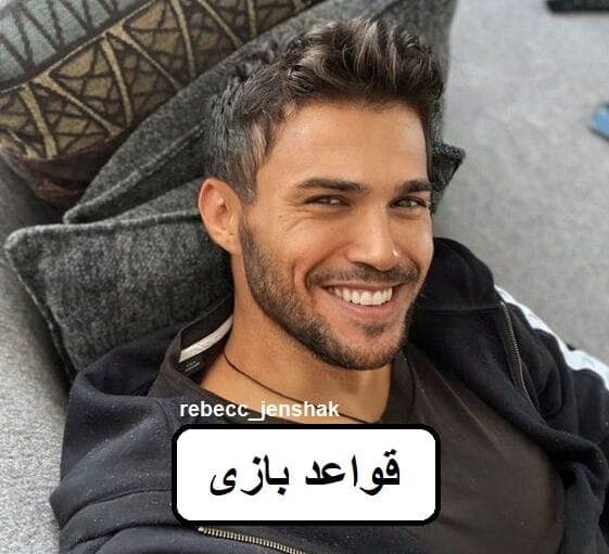 رمان قواعد بازی | دانلود | کتاب خوان