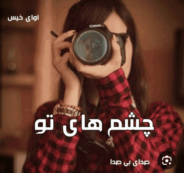 دانلودرمان چشم های تو | دانلود | کتاب خوان