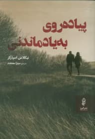 رمان پیاده روی به یاد ماندنی | دانلود | کتاب خوان — تصویر ۲