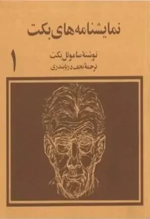 کتاب بکت جلد1.2 | دانلود | کتاب خوان — تصویر ۲