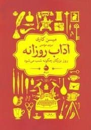 کتاب آداب روزانه | دانلود | کتاب خوان