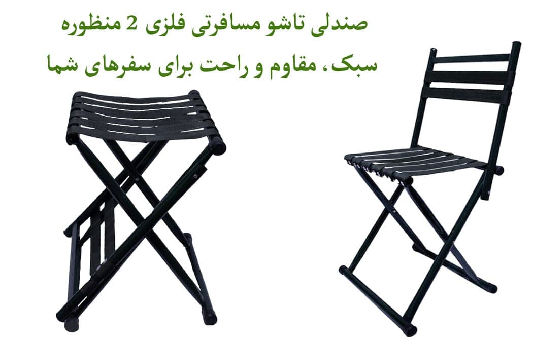 صندلی تاشو مسافرتی فلزی 2 منظوره تسمه ای — تصویر ۵