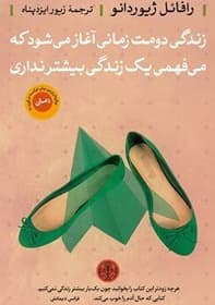 کتاب زندگی دومت زمانی آغاز میشود که میفهمی یک زندگی بیشتر نداری | دانلود | کتاب خوان