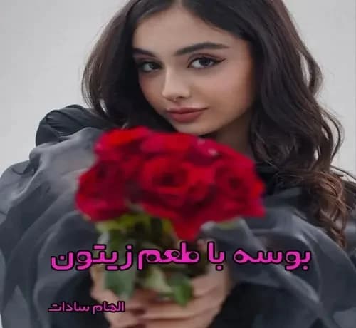 رمان بوسه با طعم زیتون | دانلود | کتاب خوان