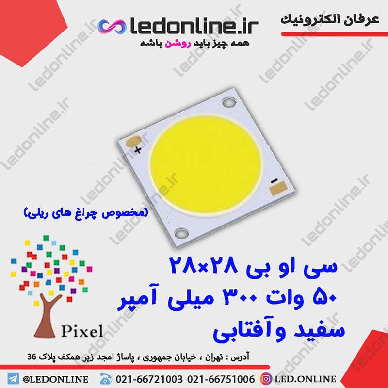 سی او بی 28-28 50 وات 300 میلی آمپر