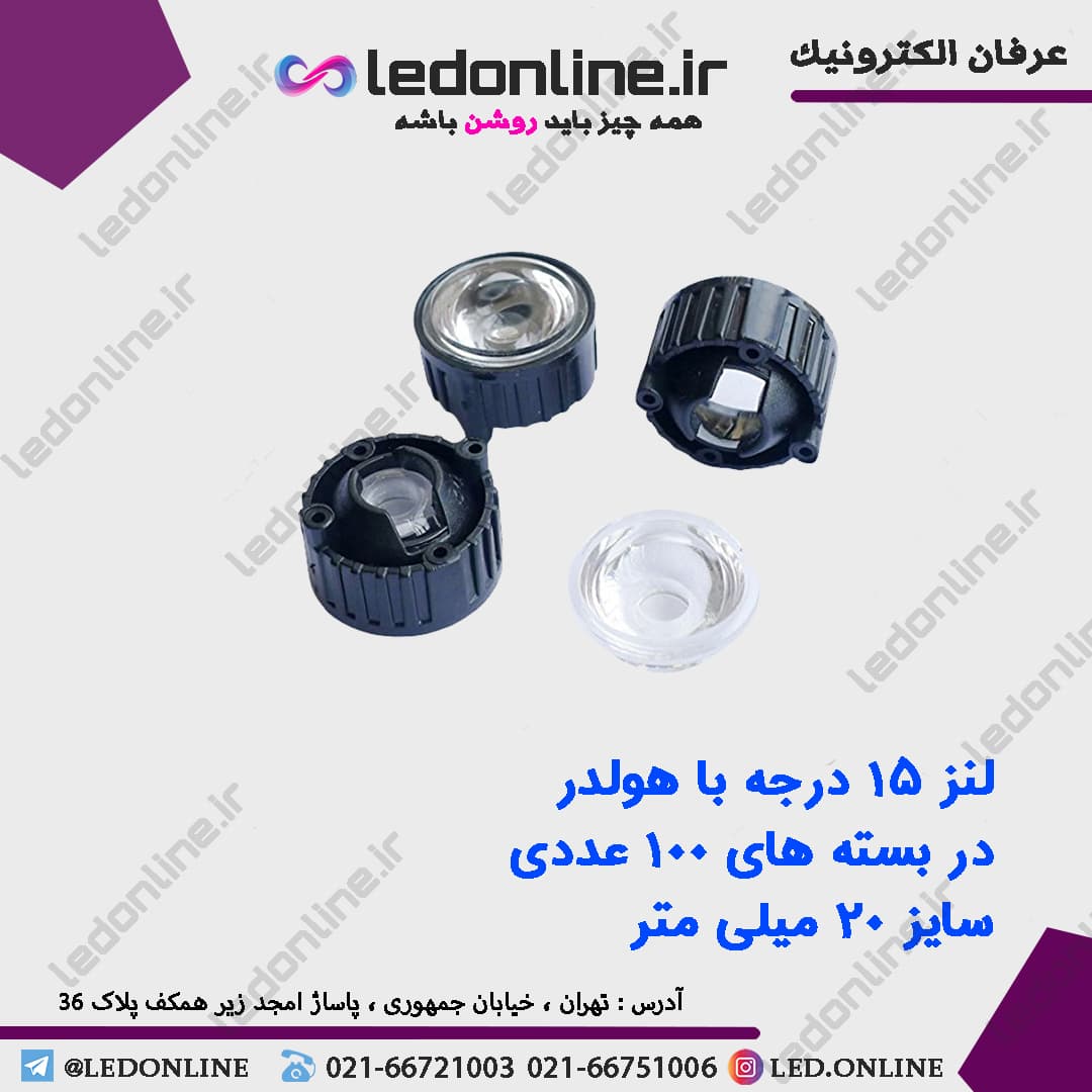 لنز 15 درجه با هولدر