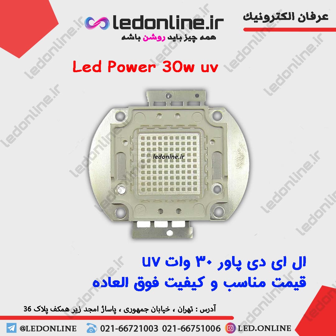 ال ای دی پاور 30 وات uv