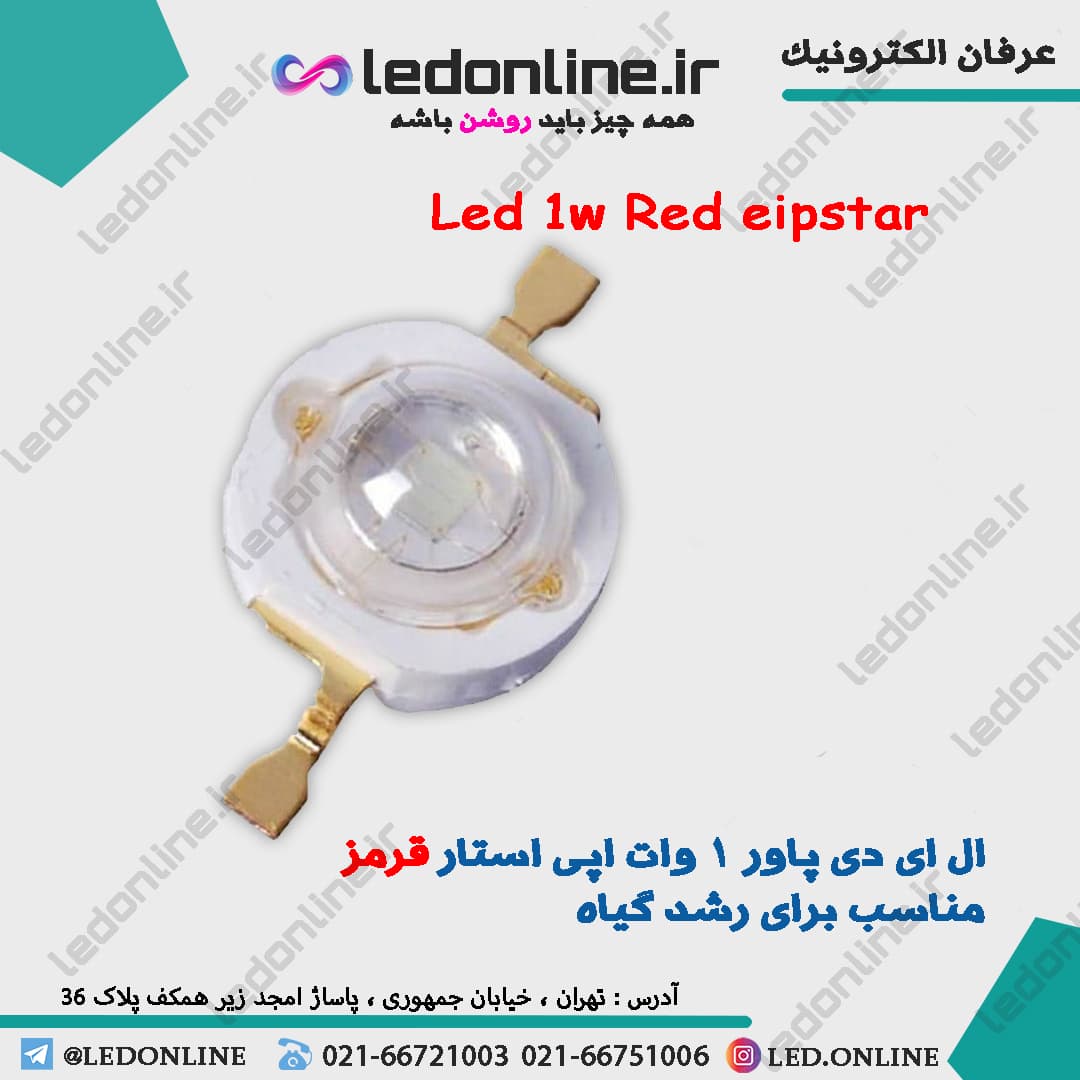 ال ای دی پاور 1 وات اپی استار قرمز 660 — تصویر ۴