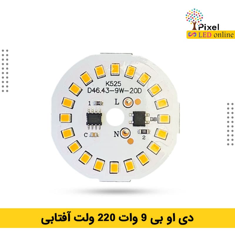 دی او بی 9 وات 220 ولت آفتابی — تصویر ۲