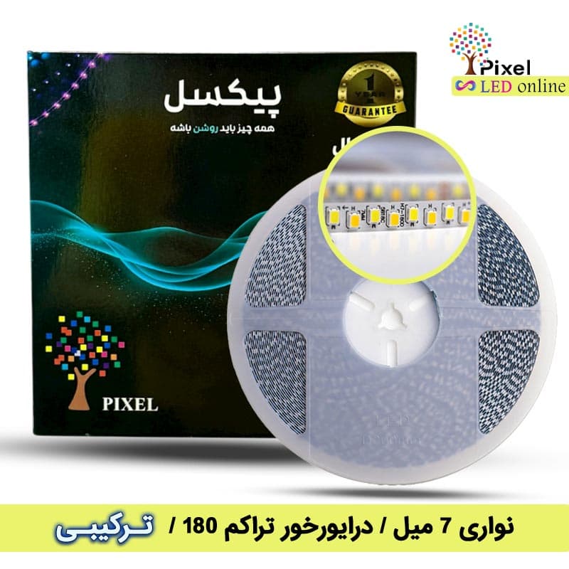 ریسه نواری جریان ثابت درایورخور – ترکیبی سه حالته تراکم 180 – برند پیکسل